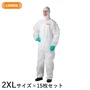 東レ 高通気タイプ化学防護服 リブモア(LIVMOA3000) 2XLサイズ お得な15枚セット