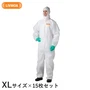 東レ 高通気タイプ化学防護服 リブモア(LIVMOA3000) XLサイズ お得な15枚セット