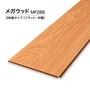【在庫限り】はめ込み式フローリング イノヴァーフロア ゴールデンチェリー 1.95平米【掲載品番】INOV-MF288