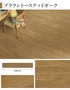 はめ込み式フローリング ペルゴラミネートフロア クラシックプランクEdgeシリーズ 8mm厚 190×1200mm 7枚入 約1.60平米