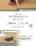 工具いらず手ではめるだけ直感的に施工可能