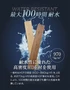 最大100時間耐水