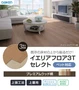 DAIKEN イエリアフロア3T セレクト プレミアムウッド柄（ペット対応） 床暖 1坪