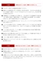 ご採用・施工などにあたり、ご注意・ご理解いただきたいこと