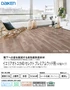 イエリアオトユカ40セレクトプレミアムウッド柄(147幅タイプ)
