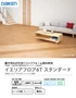 イエリアフロア6T スタンダード
