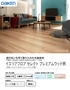 イエリアフロアセレクト プレミアムウッド柄