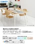 イエリアフロアセレクト 石目柄