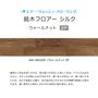 イクタ フローリング材 銘木フロアー シルク 2P ウォ－ルナット 床暖 1坪
