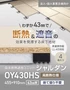 【法人・個人事業主様専用】直床断熱遮音ユニット シャルダン OY430HS 1枚