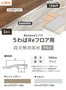 うわばReフロア用 段差解消部材アルミ