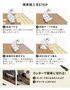簡単施工4STEP