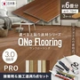上貼り床材 ワンフローリング 3.0mm PRO 6畳セット（3ケース+ボンド+道具セット）