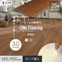 上貼り床材 ワンフローリング 3.0mm PRO 25枚入（約3.26平米） ボンド施工