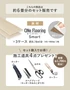 上貼り床材 ワンフローリング 1.5mm Smart 6畳セット（3ケース+道具セット）