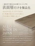 表面層だけを製品化
