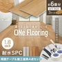 上貼り床材 ワンフローリング 1.8mm耐水SPC 6畳セット（3ケース+両面テープ+道具セット）