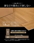 上貼り床材 ONe Flooring ワンフローリング 1.8mm耐水SPC 24枚入（約3.32平米）