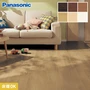 Panasonic フィットフロアー耐熱 2本溝(突き板) (床暖) 0.5坪