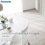 Panasonic ベリティスフロアーW 直貼タイプ45耐熱 クラフト (床暖) 防音 1坪