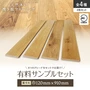 天然木の挽き板フローリング