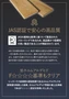 JAS認証で安心の高品質