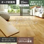 【接着剤セット】フローリング材 挽板 オーク ナラ 12mm厚 セレクトグレード UVマット塗装 15枚入【掲載品番】BLD-OAKAB-UVB