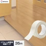 リフォーム框専用両面テープ