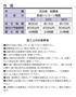 施工上の注意事項