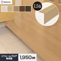 リフォームフロア専用框1950mm