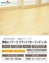 無垢フローリング ウッドワン ピノアース グランドフローリングL-45 自然塗装 1坪【掲載品番】FJ92337-NF-UH
