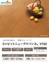 フローリング ウッドワン コンビットニューアドバンスV152 <床暖房対応> 1坪【掲載品番】FKM877D-7-WH / FKM877D-7-PL / FKM877D-7-LC / FKM877D-7-LB / FKM877D-7-DK / FKM877D-7-CH