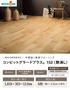 フローリング ウッドワン コンビットグラードプラス152(艶消し) <床暖房> 1坪【掲載品番】FKQ207D-7S-B / FKQ223D-7S-B / FKQ202D-9M-B / FKQ225D-9M-B