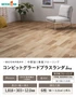 フローリング ウッドワン コンビットグラードプラスランダム <床暖房対応> 1坪【掲載品番】FKQ707D-7S-B / FKQ723D-7S-B / FKQ702D-9M-B / FKQ725D-9M-B / FKQ719D-B / FKQ703D-B