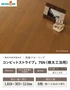 フローリング ウッドワン コンビットストライプ75N 1坪（根太張り施工可）【掲載品番】FKS477N-WH / FKS477N-PL / FKS477N-LC / FKS477N-LB / FKS477N-DK / FKS477N-CH