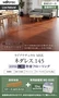 【在庫限り】【接着剤セット(WG-910S)】朝日ウッドテック ライブナチュラルMSX ネダレス145 LL-40 防音フロア 5ケース【掲載品番】HLBW0053L5