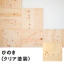 ユカハリ・タイル ひのき クリア塗装 （8枚入・2.0平米）