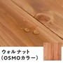 ユカハリ・タイル ウォルナット(すぎ) OSMOカラー （8枚入・2.0平米）