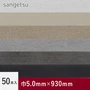 サンゲツフロアタイル 目地棒 カラー 5.0×930mm 50本入