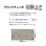 フロアタイル 石目調 サンゲツ グロッサチェッポ 304.8×609.6×2.5mm [1枚売]