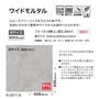 フロアタイル 石目調 サンゲツ ワイドモルタル Bサイズ 609.6×609.6×2.5mm [1枚売]
