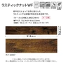 フロアタイル 木目調 サンゲツ ラスティックナット WF 152.4×914.4×2.5mm 24枚入