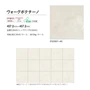川島織物セルコン エグザフロア ヴォーグポテチーノ 457.2×457.2×3mm 16枚入