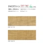 川島織物セルコン エグザフロア クルミラフソーン 150×914.4×3mm 22枚入