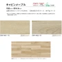 川島織物セルコン エグザフロア キャビンメープル 150×914.4×3mm 22枚入