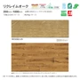 川島織物セルコン リファインバックエグザ リクレイムオーク 250×1000×5mm 10枚入