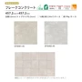 川島織物セルコン エグザフロア フレークコンクリート 457.2×457.2×3.0mm 16枚入