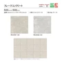 川島織物セルコン リファインバックエグザ フレークコンクリート 500×500×5mm 10枚入