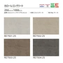 川島織物セルコン リファインバックエグザ カローレコンクリート 250×1000×5mm 10枚入