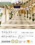 ライムストーン